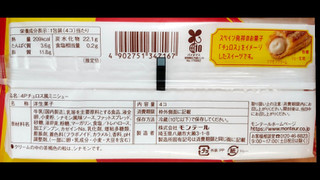 「モンテール 小さな洋菓子店 チュロス風ミニシュー 4個」のクチコミ画像 by はるなつひさん