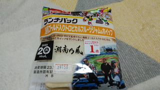 「ヤマザキ ランチパック 湘南ゴールド入りトロピカルフルーツジャム＆ホイップ 湘南乃風監修」のクチコミ画像 by やっぺさん