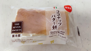 「セブン-イレブン ココナッツバター餅」のクチコミ画像 by IKT0123さん