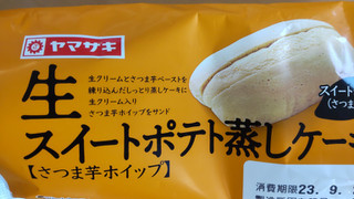 「ヤマザキ 生スイートポテト蒸しケーキ 1個」のクチコミ画像 by はるなつひさん