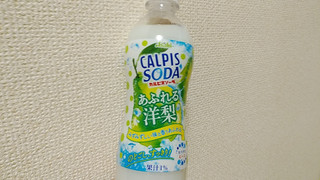 「アサヒ カルピスソーダ あふれる洋梨 ペット500ml」のクチコミ画像 by やっぺさん