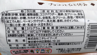 「ニチレイ 今川焼 とろける生チョコ仕立て 袋5個」のクチコミ画像 by はるなつひさん