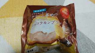 「オランジェ ひかえめに言ってクリーム多めのシュークリーム ショコラモンブラン 袋1個」のクチコミ画像 by やっぺさん