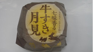 「マクドナルド 七味香る 牛すき月見」のクチコミ画像 by キックンさん