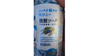 「KIRIN 上々 焼酎ソーダ 缶350ml」のクチコミ画像 by Taresuさん
