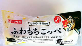 「ヤマザキ ふわもちこっぺ 蔵王チーズのマスカルポーネ入りクリーム＆ホイップ 袋1個」のクチコミ画像 by もぐのこさん