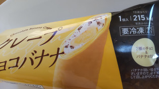 「セブン-イレブン クレープ チョコバナナ」のクチコミ画像 by はるなつひさん