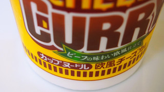 「日清食品 カップヌードル 欧風チーズカレー カップ85g」のクチコミ画像 by ruccuさん