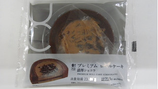 「ローソン Uchi Cafe’ プレミアムロールケーキ 濃厚ショコラ 1個」のクチコミ画像 by キックンさん