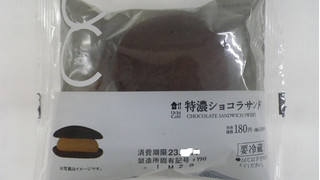 「ローソン Uchi Cafe’ 特濃ショコラサンド」のクチコミ画像 by キックンさん