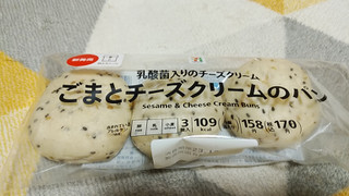 「セブン＆アイ セブンプレミアム ごまとチーズクリームのパン 3個」のクチコミ画像 by やっぺさん