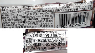 「有楽製菓 ブラックサンダー ビター 袋1本」のクチコミ画像 by にゅーんさん