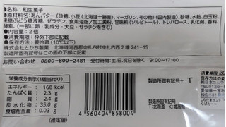 「とかち製菓 しらたまサンド 十勝小豆のあんばたー 袋2個」のクチコミ画像 by はるなつひさん