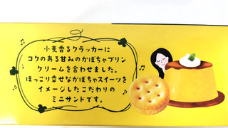 「YBC ルヴァンプライムサンドミニ かぼちゃプリン味 箱31g×2」のクチコミ画像 by もぐのこさん