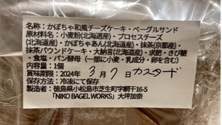 「NIKO BAGEL WORKS かぼちゃ和風チーズケーキ・ベーグルサンド 1個」のクチコミ画像 by パン太郎さん