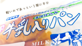 「ヤマザキ 牛乳入りパン 袋1個」のクチコミ画像 by もぐのこさん