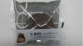 「ローソン Uchi Cafe’ 濃厚生 ショコラシュー 袋1個」のクチコミ画像 by キックンさん