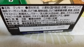 「森永製菓 コメダ珈琲店小倉トースト味 サンドクッキー 箱8個」のクチコミ画像 by ななやさん