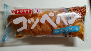 「ヤマザキ コッペパン ピーナッツクリーム 袋1個」のクチコミ画像 by みやちこ先生さん