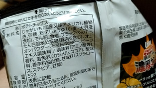 「カルビー ポテトチップス 濃厚キング 圧倒的バーベキュー味 55g」のクチコミ画像 by みやちこ先生さん