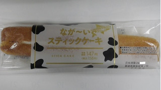 「ヤマザキ なが～いスティックケーキ 北海道産牛乳入りクリーム 袋1個」のクチコミ画像 by キックンさん