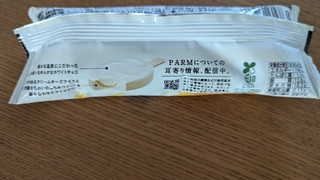 「森永 PARM ハニー＆クリームチーズ 袋80ml」のクチコミ画像 by Monakaさん