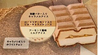 「シャトレーゼ DESSERTモナカ 北海道産発酵バターとアーモンドのフロランタン」のクチコミ画像 by はるなつひさん