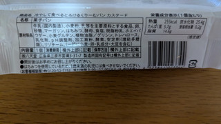 「八天堂 冷やして食べる とろけるくりーむパン カスタード カスタード20％増量 袋1個」のクチコミ画像 by Monakaさん