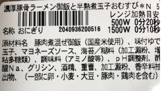 「セブン-イレブン 濃厚豚骨ラーメン御飯と半熟煮玉子おむすび」のクチコミ画像 by レビュアーさん