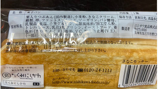 「ニシカワパン きなこモッチー 袋1個」のクチコミ画像 by レビュアーさん