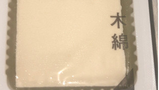 「セブンプレミアム 濃い木綿 パック3個」のクチコミ画像 by Anchu.さん