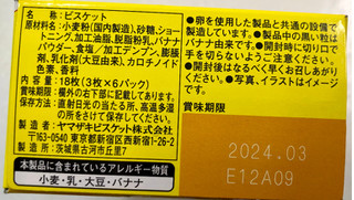 「YBC ノアール薄焼き バナナクリーム 箱3枚×6」のクチコミ画像 by SANAさん