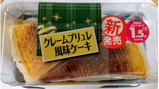 「ヤマザキ クレームブリュレ風味ケーキ パック2個」のクチコミ画像 by はるなつひさん