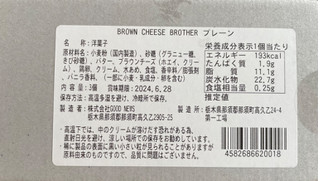 「GOOD NEWS BROWN CHEESE BROTHER プレーン 3個」のクチコミ画像 by パン太郎さん