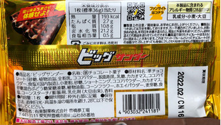「有楽製菓 ビッグサンダー 袋36g」のクチコミ画像 by はぐれ様さん