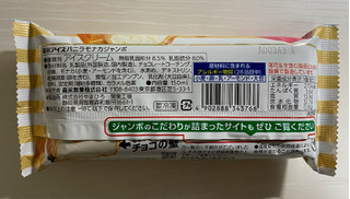 「森永製菓 バニラモナカジャンボ 袋150ml」のクチコミ画像 by わらびーずさん