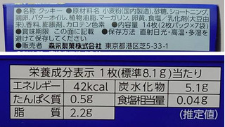 「森永製菓 ムーンライト 箱2枚×7」のクチコミ画像 by にゅーんさん