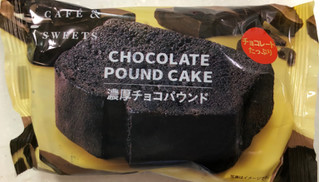 「ファミリーマート 濃厚チョコパウンド」のクチコミ画像 by SANAさん