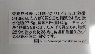 「ヤマザキ チョコとキャラメルのケーキ 2個」のクチコミ画像 by はるなつひさん