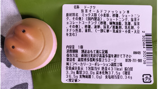 「セブン-イレブン 抹茶オールドファッション」のクチコミ画像 by ゆるりむさん