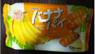 「SANRITSU バナナパイ 袋10個」のクチコミ画像 by レビュアーさん