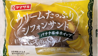 「ヤマザキ クリームたっぷりシフォンサンド バナナ風味ホイップ 1個」のクチコミ画像 by もぐちゃかさん
