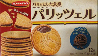「イトウ製菓 パリッツェル なめらかチョコクリーム 12枚」のクチコミ画像 by もぐちゃかさん