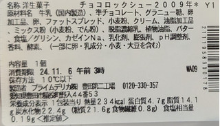 「セブン-イレブン チョコロックシュー2009年」のクチコミ画像 by はるなつひさん