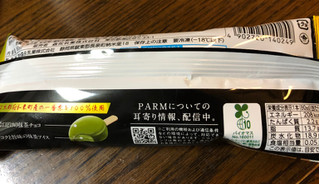 「森永 PARM 旨み抹茶 袋80ml」のクチコミ画像 by それもたべるさん