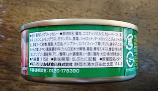 「いなば チキンとタイカレー グリーン 缶115g」のクチコミ画像 by もぐりーさん