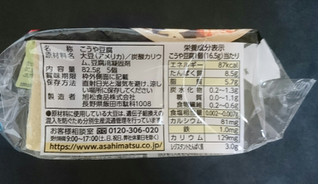 「旭松 新あさひ豆腐 袋16.5g×5」のクチコミ画像 by 冬生まれ暑がりさん