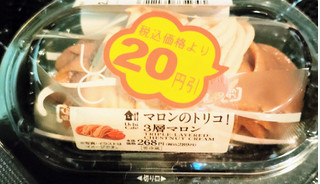 「ローソン Uchi Cafe’ マロンのトリコ！3層マロン」のクチコミ画像 by うるみーさん