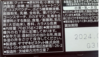 「YBC ノアールミニ モンブラン味 箱35g×2」のクチコミ画像 by はるなつひさん