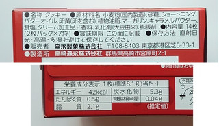 「森永製菓 キャラメルムーン 箱14枚」のクチコミ画像 by にゅーんさん